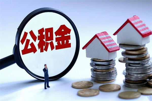 广东公积金封存怎么取（公积金封存的怎么取）